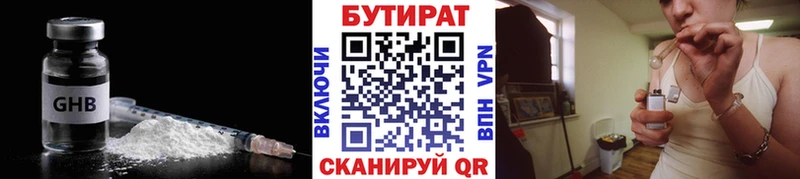 цена   Гусиноозёрск  darknet наркотические препараты  БУТИРАТ Butirat 