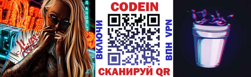 Кодеин напиток Lean (лин) цены наркотик Гусиноозёрск